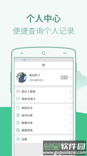 广东省中医院app截图4