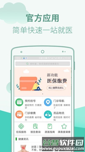 广东省中医院app截图5
