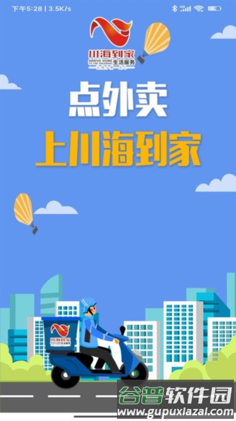 川海到家安卓版截图1