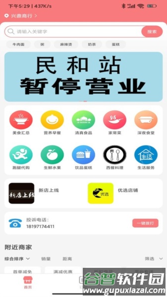 川海到家安卓版截图3
