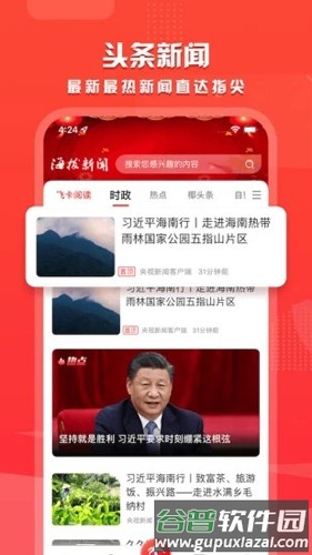 海拔资讯app截图1