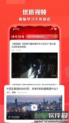 海拔资讯app截图4