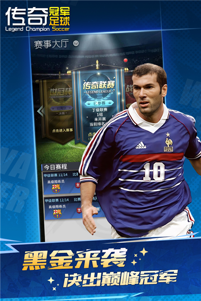 传奇冠军足球小米渠道服截图2