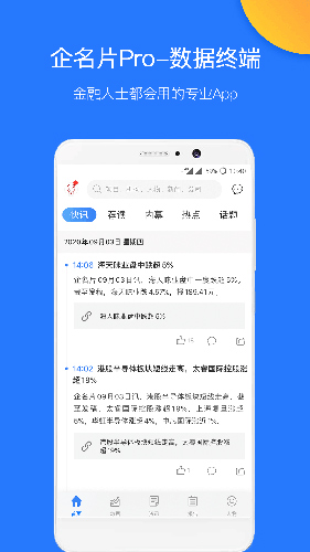 企名片Proapp截图5