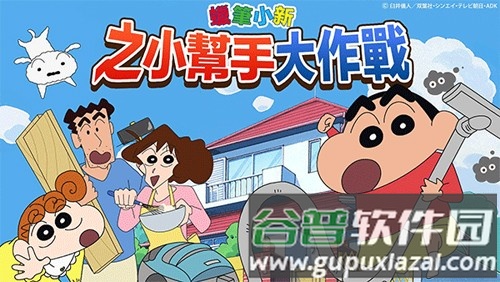 蜡笔小新之小帮手大作战2025版截图1