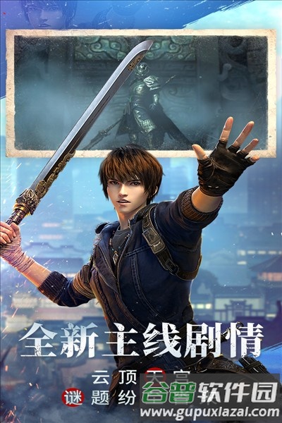 新盗墓笔记内测服截图5