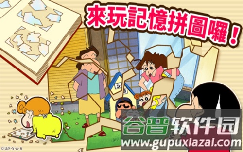 蜡笔小新家务小帮手官方版截图4