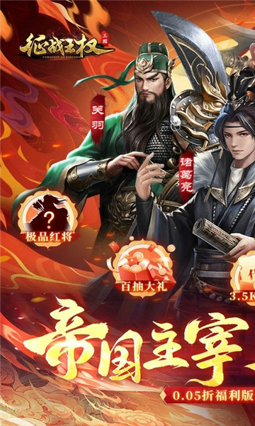 征战王权0.05折截图1