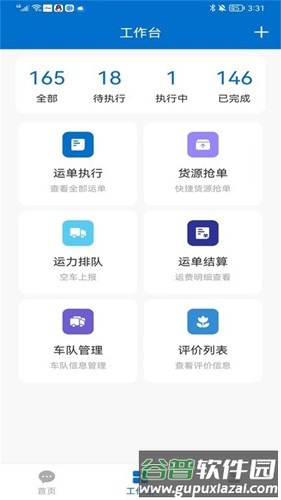 科运通APP截图2