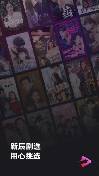 新辰剧选APP截图1