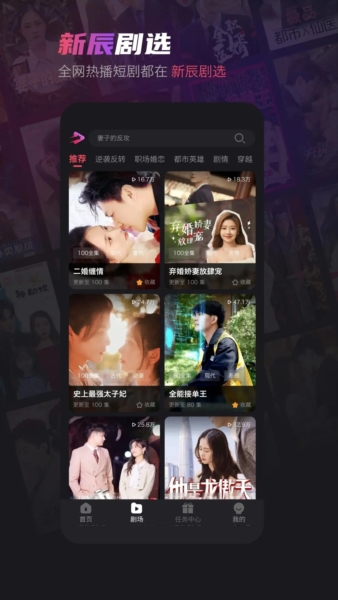 新辰剧选APP截图3