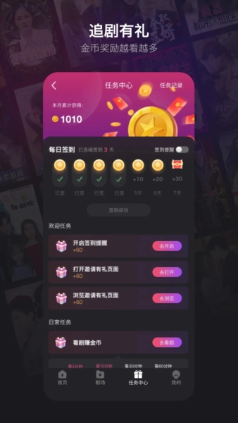 新辰剧选APP截图4