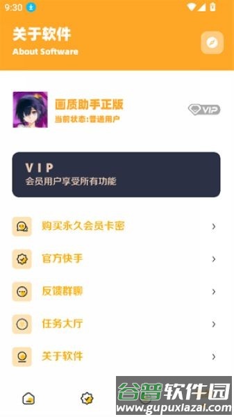 小祥画质助手手机版截图2