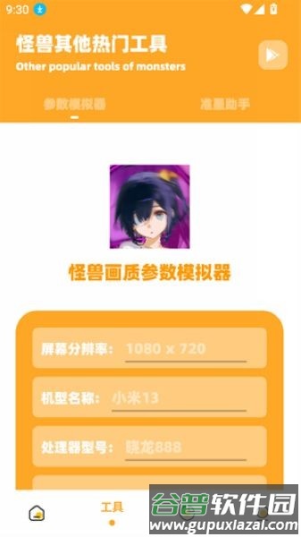 小祥画质助手手机版截图3