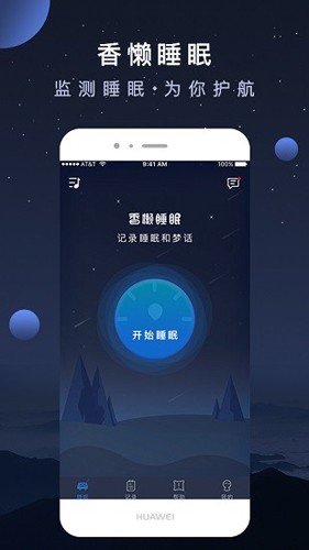 香懒睡眠app截图1
