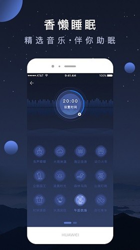 香懒睡眠app截图2