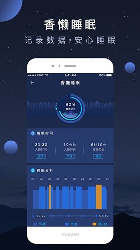 香懒睡眠app截图3