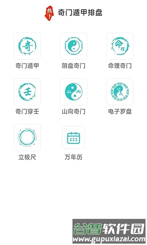热卜排盘app手机版截图1