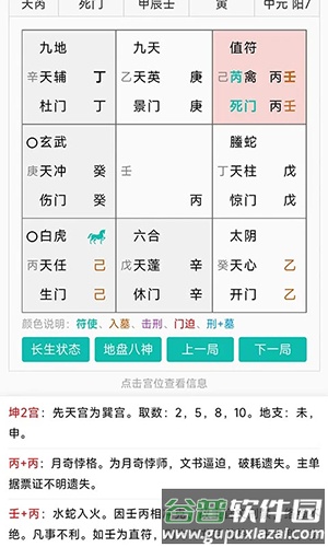 热卜排盘app手机版截图2