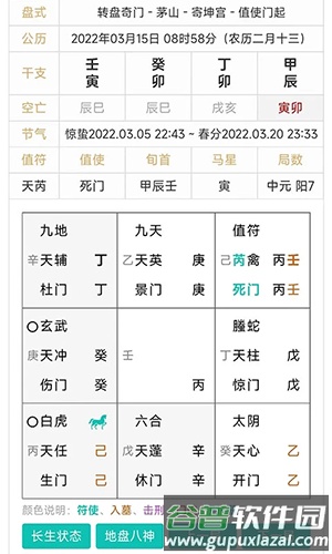 热卜排盘app手机版截图3