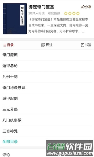 热卜排盘app手机版截图4