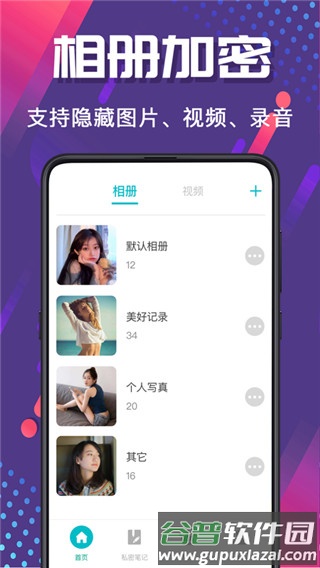 密码相册管家app截图1