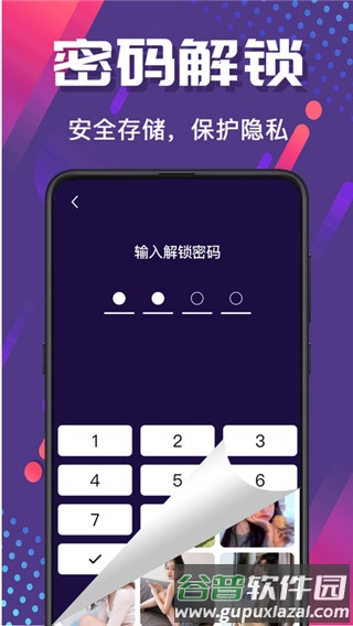 密码相册管家app截图4