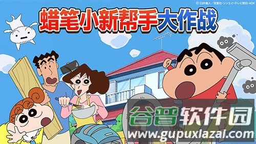 蜡笔小新之小帮手大作战国际版2025最新版截图1