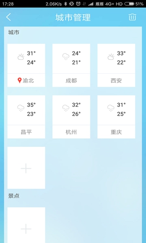 和天气app截图4