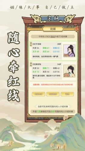 祖宗模拟器无限元宝版截图1