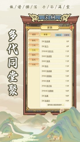 祖宗模拟器无限元宝版截图2