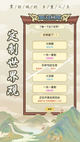 祖宗模拟器无限元宝版截图3