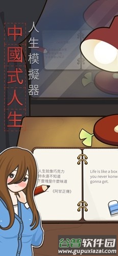 人生模拟器中国式人生折相思版本截图1