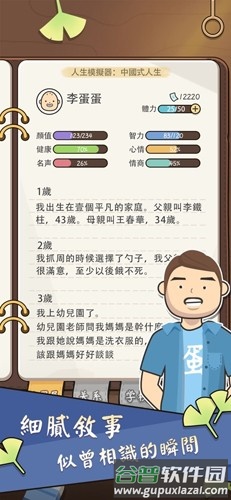 人生模拟器中国式人生折相思版本截图2