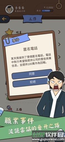 人生模拟器中国式人生折相思版本截图4