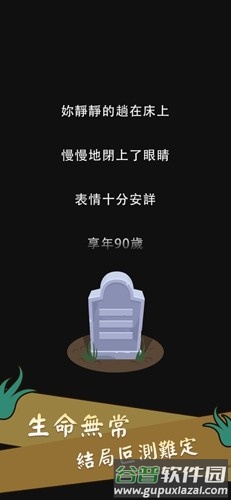 人生模拟器中国式人生折相思版本截图5