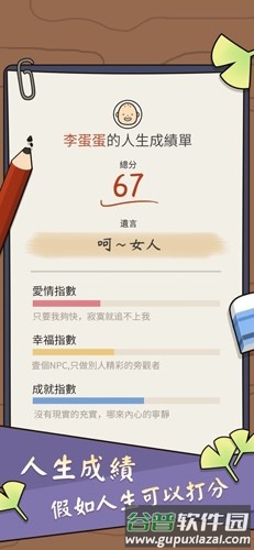 人生模拟器中国式人生折相思版本截图6