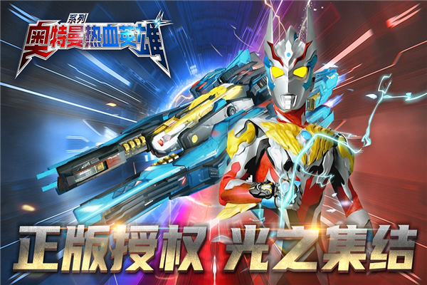 奥特曼热血英雄内置修改器版截图1