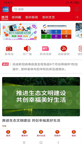 今日崇州最新版截图1