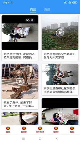 今日崇州最新版截图2