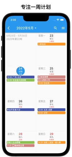 优效日历app截图6