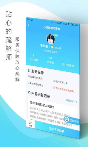 心灵密友心理咨询截图1