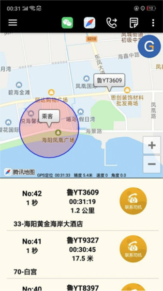 古城电召司机端app截图1