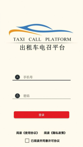 古城电召司机端app截图2