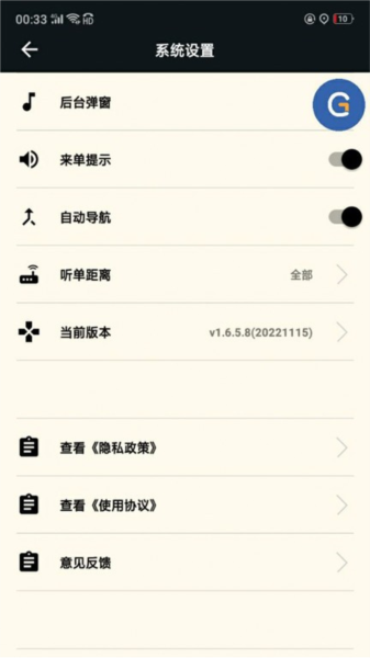 古城电召司机端app截图3