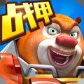 熊出没之机甲熊大内置菜单版v1.7.5