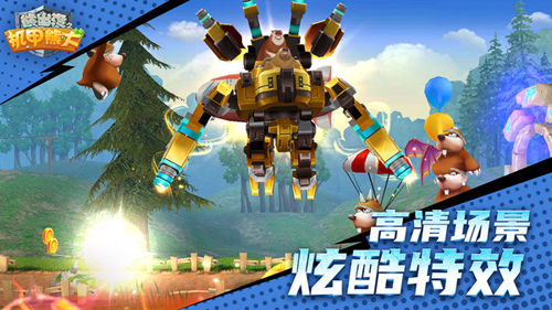 熊出没之机甲熊大内置菜单版截图2