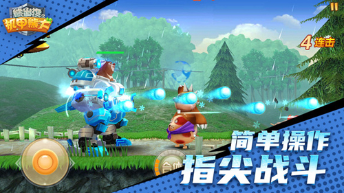 熊出没之机甲熊大内置菜单版截图5