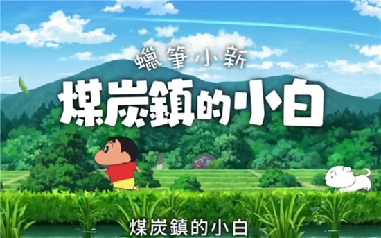 煤炭镇的小白最新版截图1