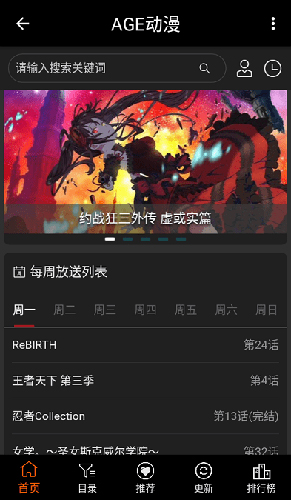 agefans官方版截图1